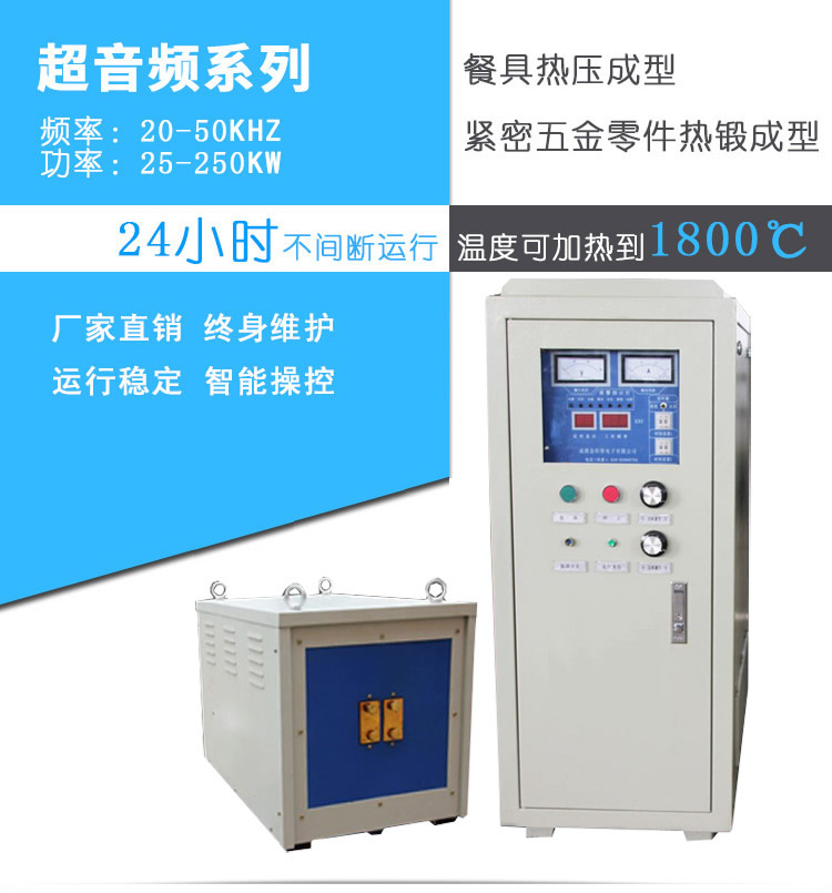 超音频感应加热器HTY-80AB / 80KW超音频加热机